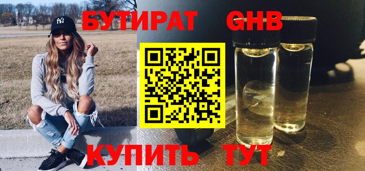 Красный Сулин  БУТИРАТ  Вход с VPN  БУТИРАТ 99% 
