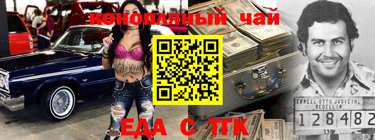 Красный Сулин  Еда ТГК марихуана  Вход с VPN 