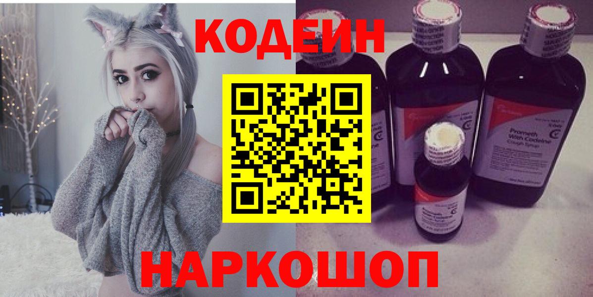 Красный Сулин  Кодеин напиток Lean (лин)  Вход с VPN 