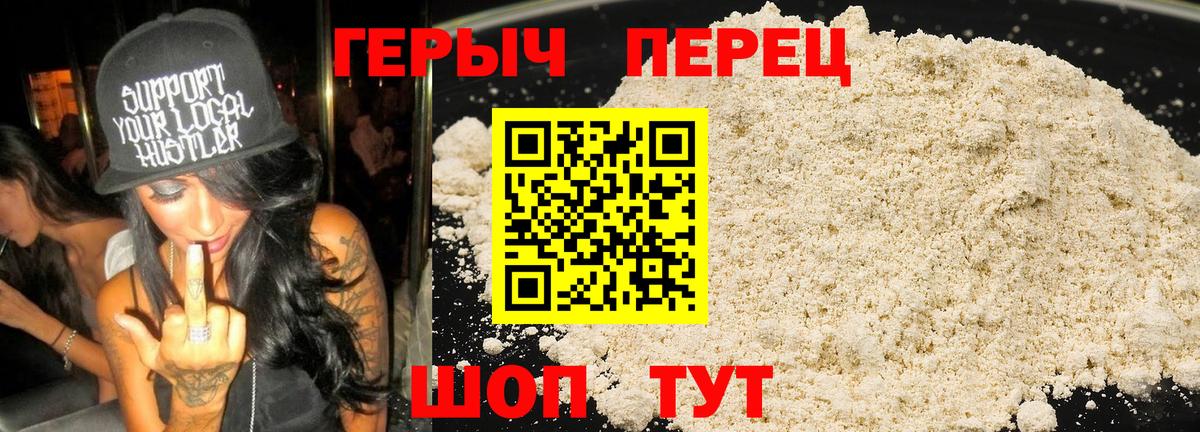 Героин белый Красный Сулин