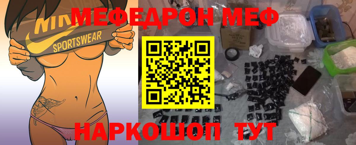 Меф VHQ  Вход с VPN  Мефедрон  МЯУ-МЯУ  Красный Сулин 