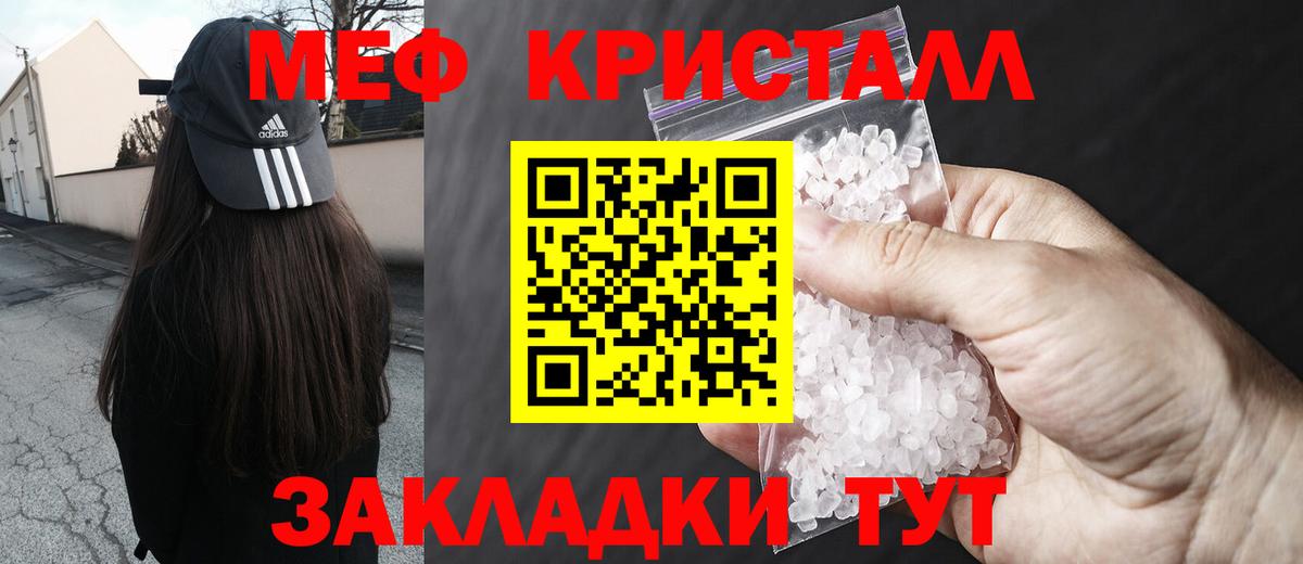 МЕФ кристаллы Красный Сулин